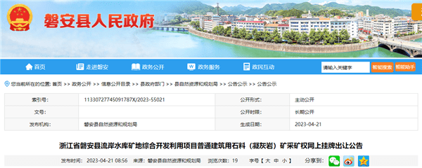 資源價(jià)款10.3元/噸！浙江出讓年產(chǎn)280萬噸砂石礦